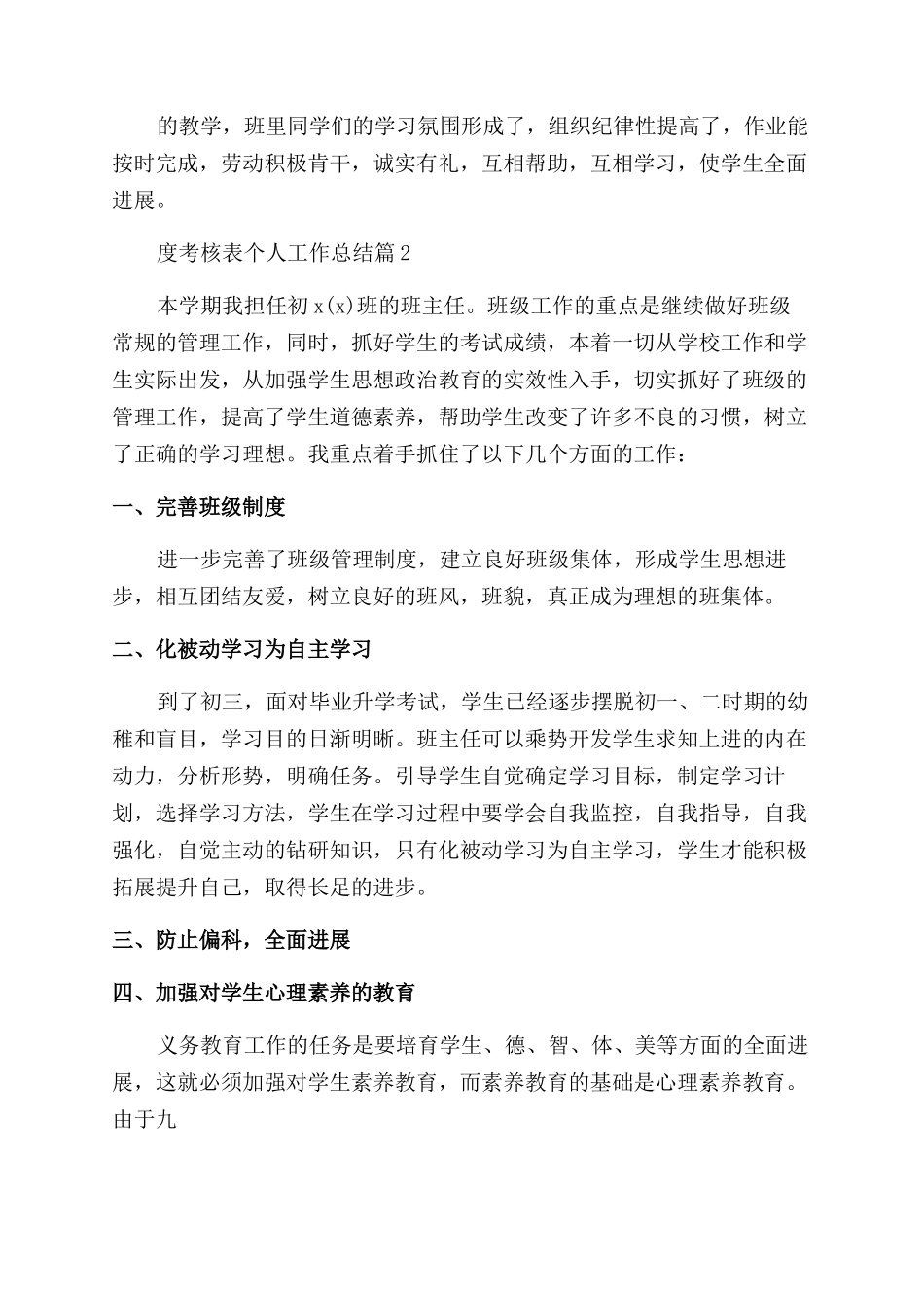 2024教师年度考核表个人工作总结_第2页