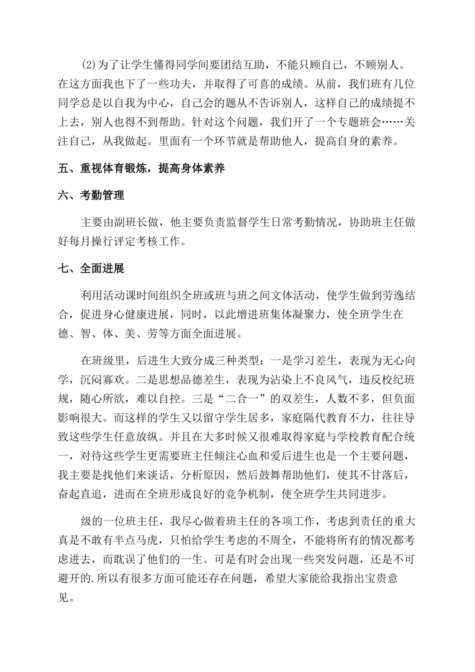 2024教师年度考核表个人工作总结_第3页