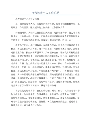 2024教师年度考核表个人工作总结