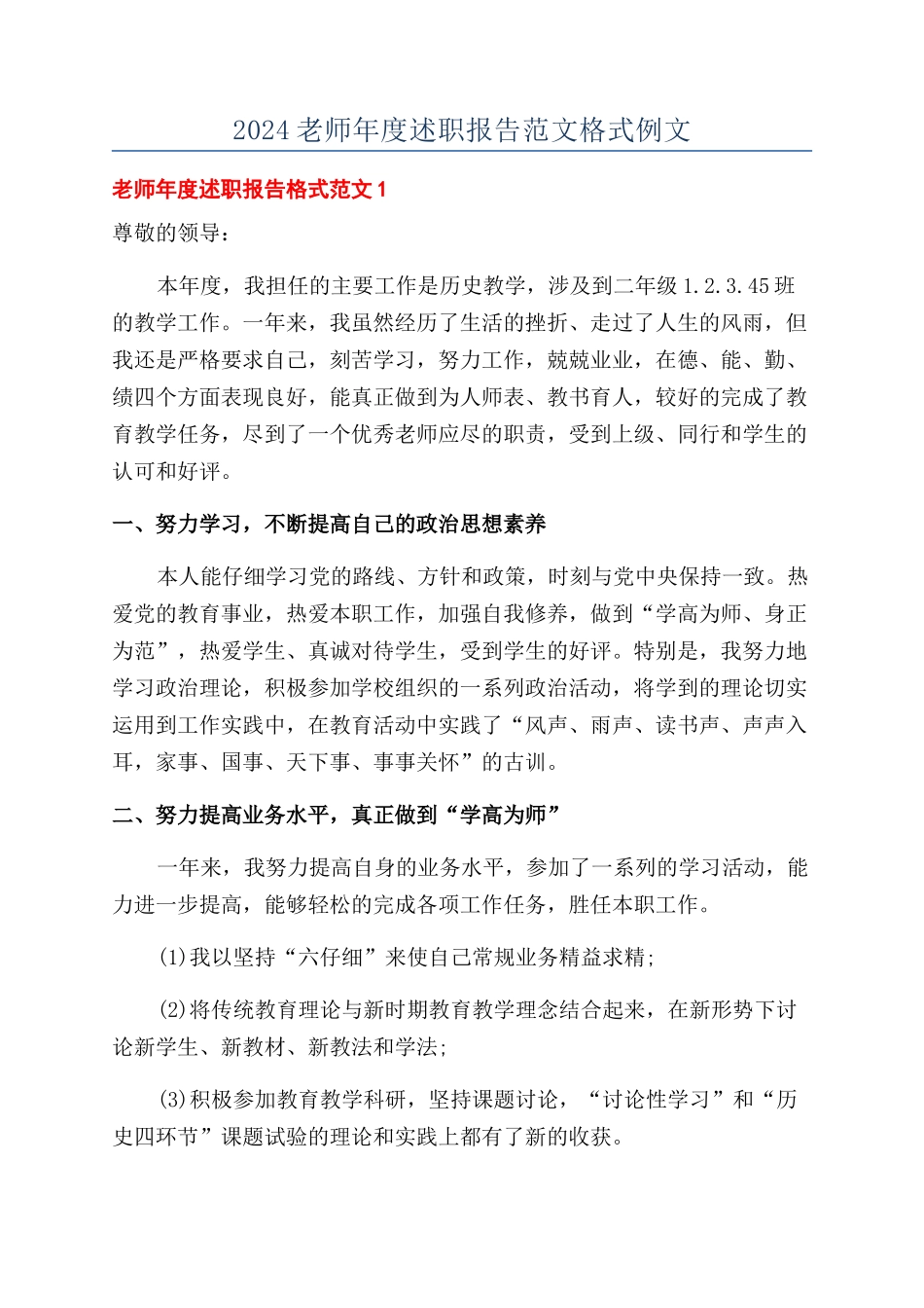 2024教师年度述职报告范文格式例文_第1页