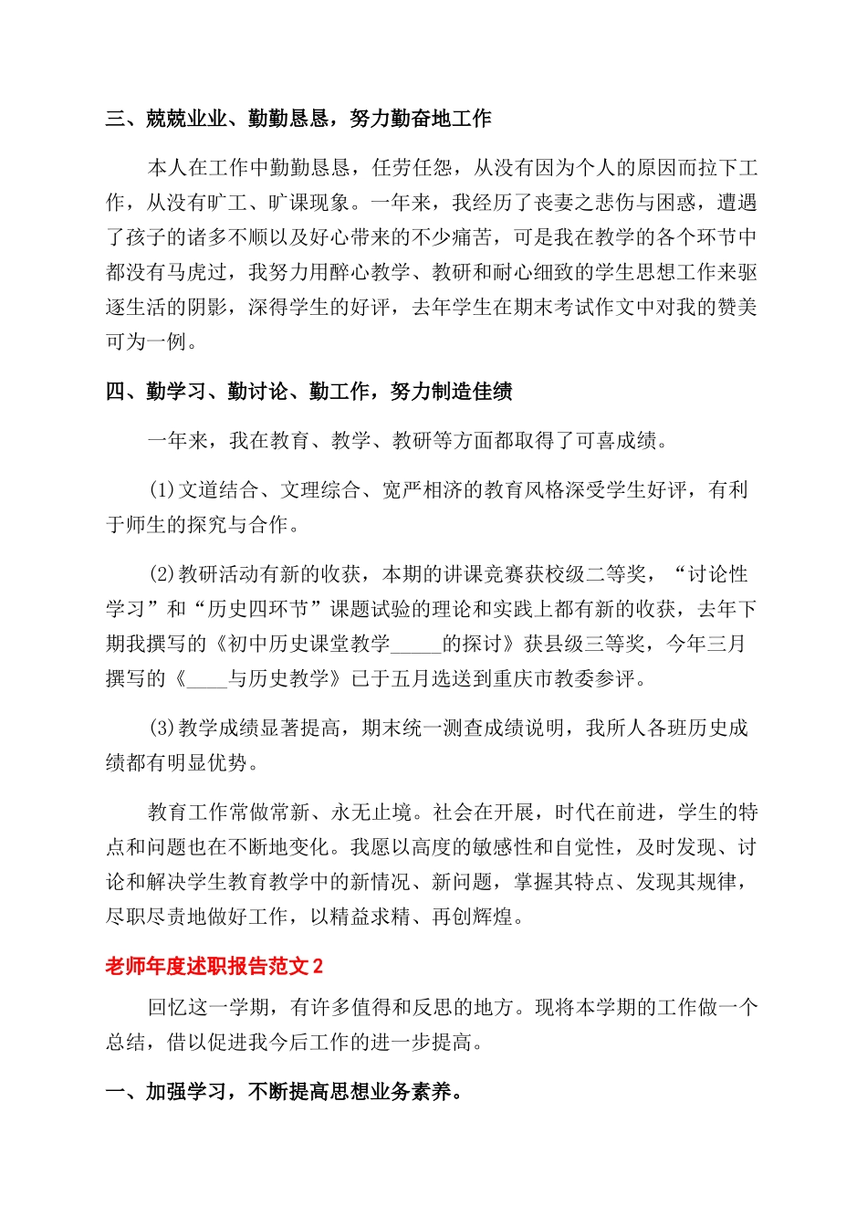 2024教师年度述职报告范文格式例文_第2页
