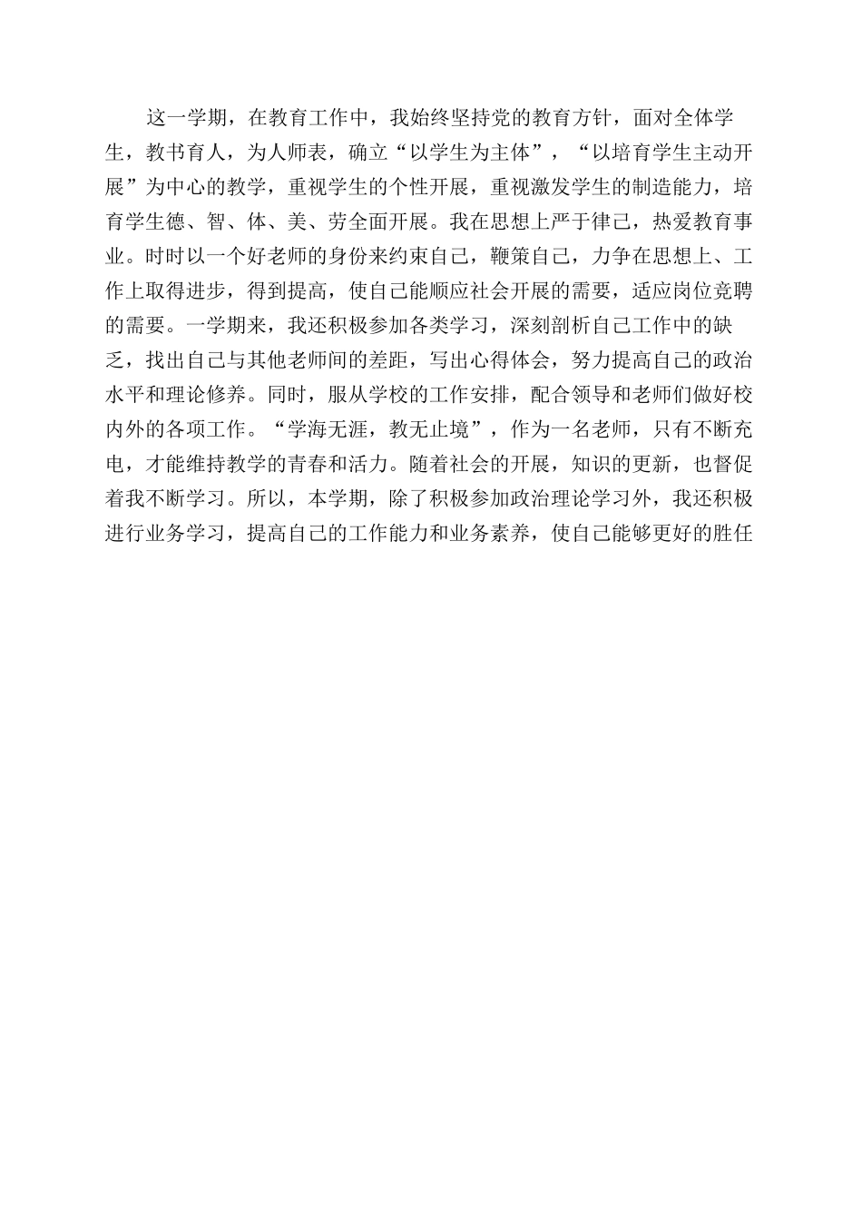 2024教师年度述职报告范文格式例文_第3页