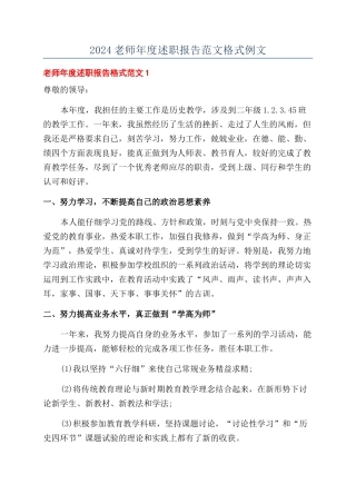 2024教师年度述职报告范文格式例文