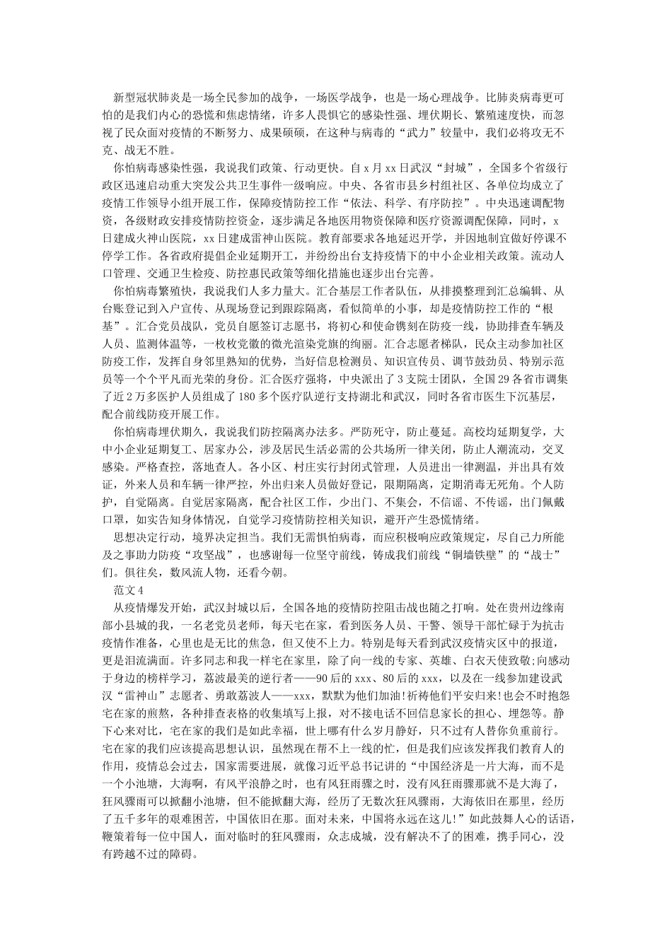 2024教师抗击疫情防控工作心得体会5篇_第2页