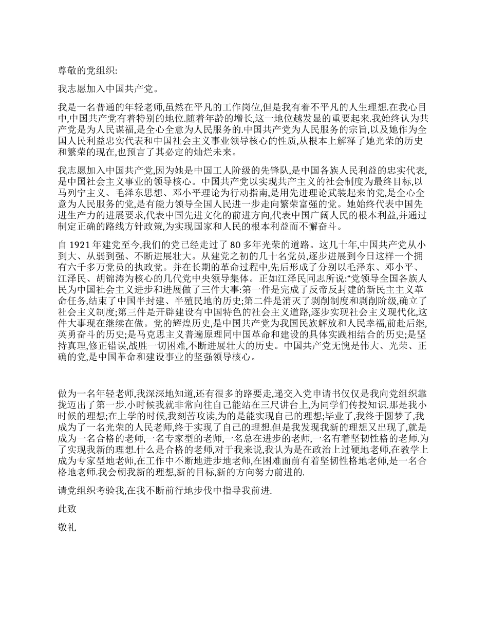 2024教师最新入党申请书范文_第1页