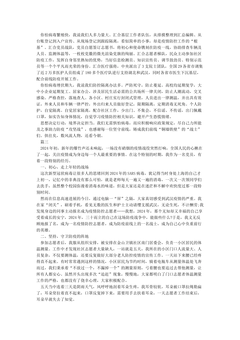 2024教师疫情防控工作心得体会5篇精选_第2页