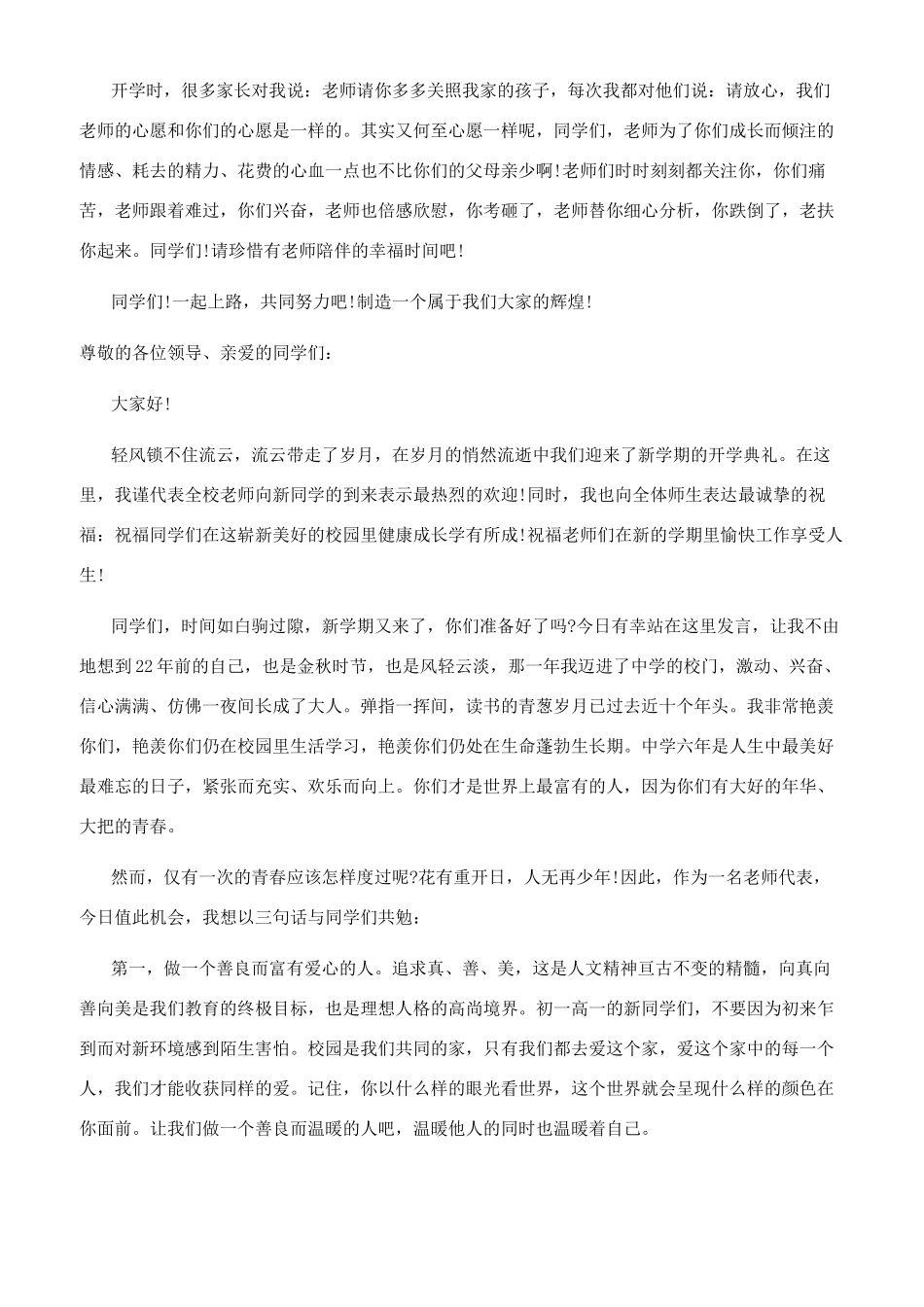 2024教师开学典礼发言稿最新2024-开学教师发言稿_第2页