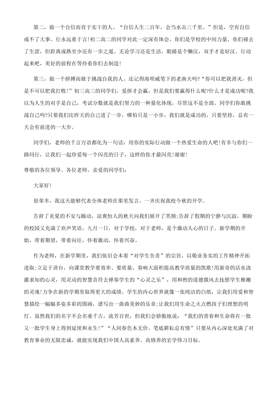 2024教师开学典礼发言稿最新2024-开学教师发言稿_第3页
