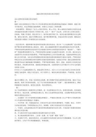 2024教师有偿补课自查自纠报告