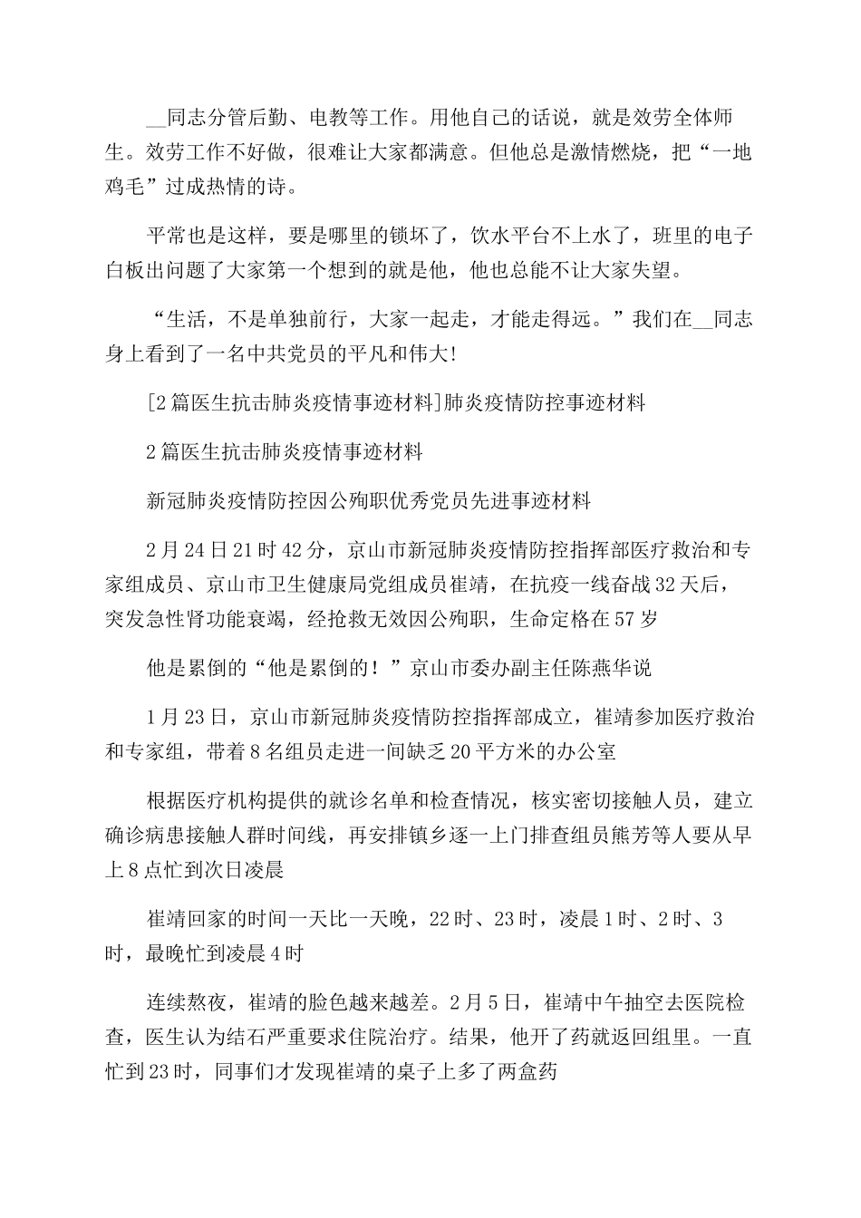 2024教师抗击疫情先进事迹汇报材料两篇_第2页