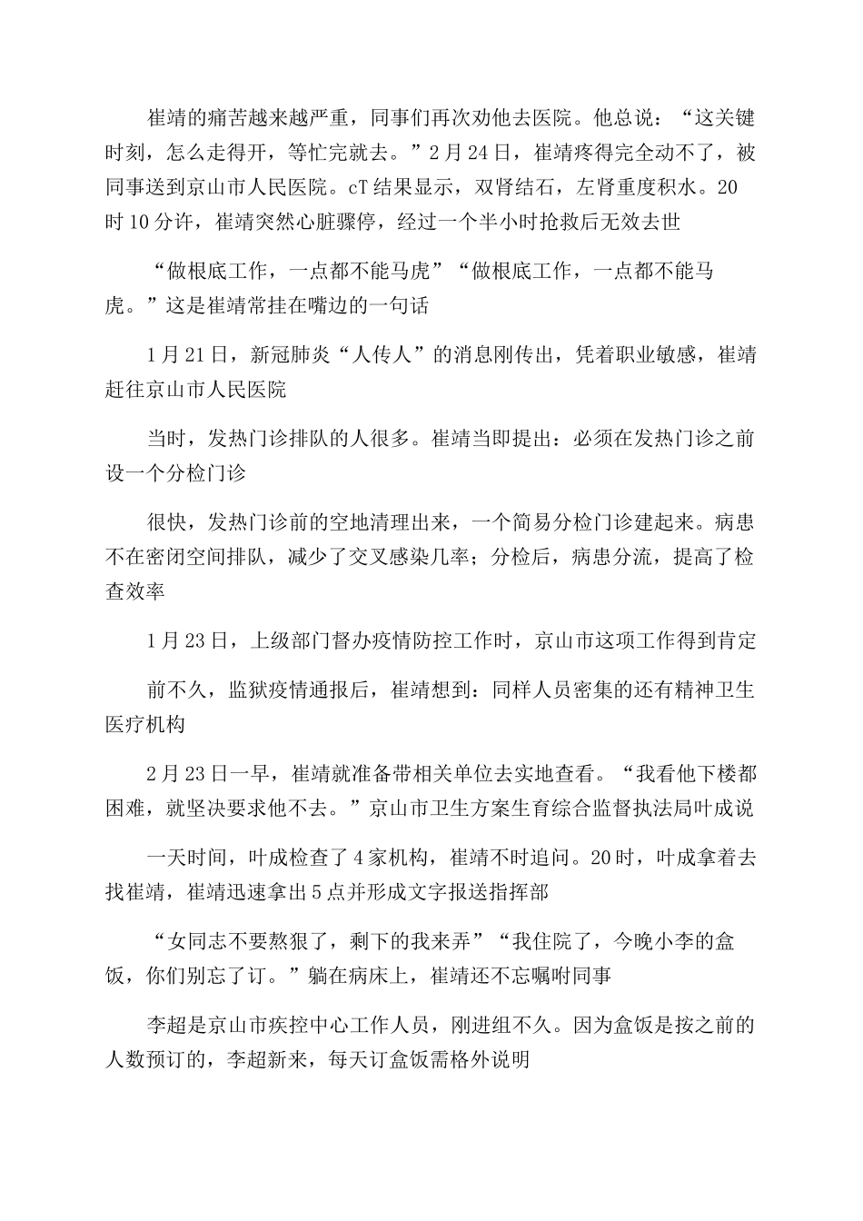 2024教师抗击疫情先进事迹汇报材料两篇_第3页