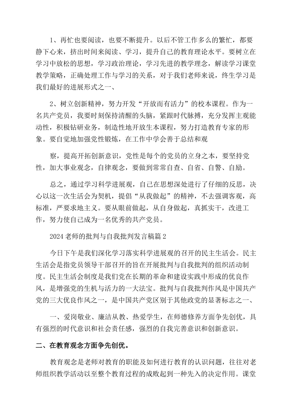 2024教师的批评与自我批评发言稿_第2页
