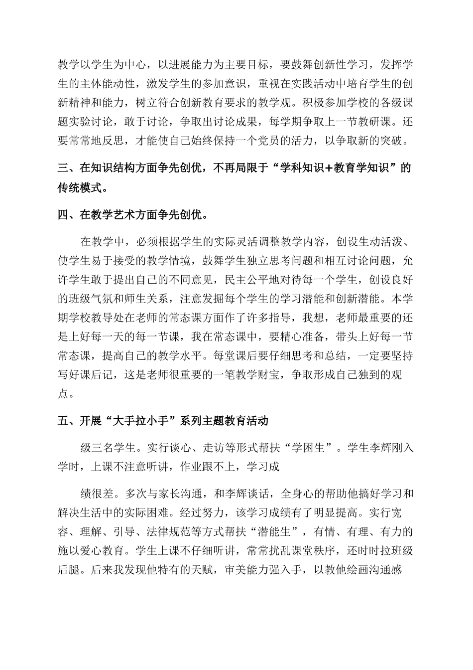 2024教师的批评与自我批评发言稿_第3页