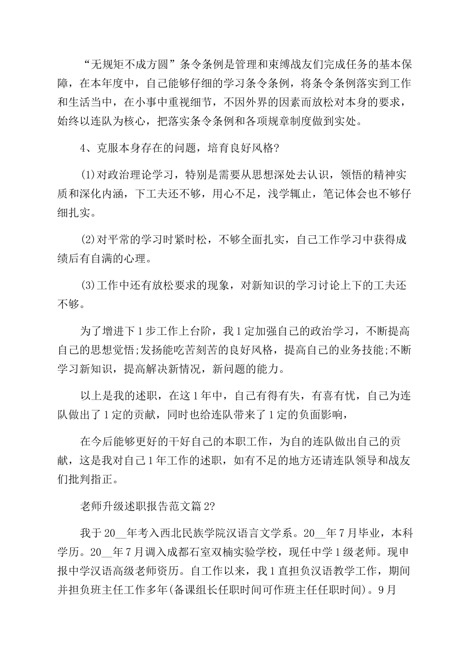 2024教师晋级述职报告_第2页