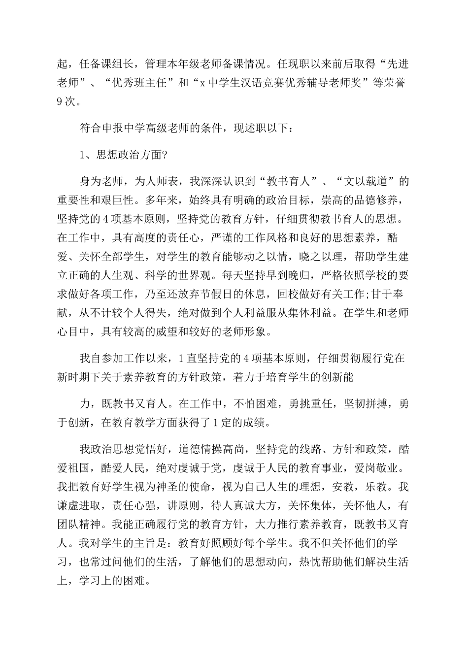 2024教师晋级述职报告_第3页