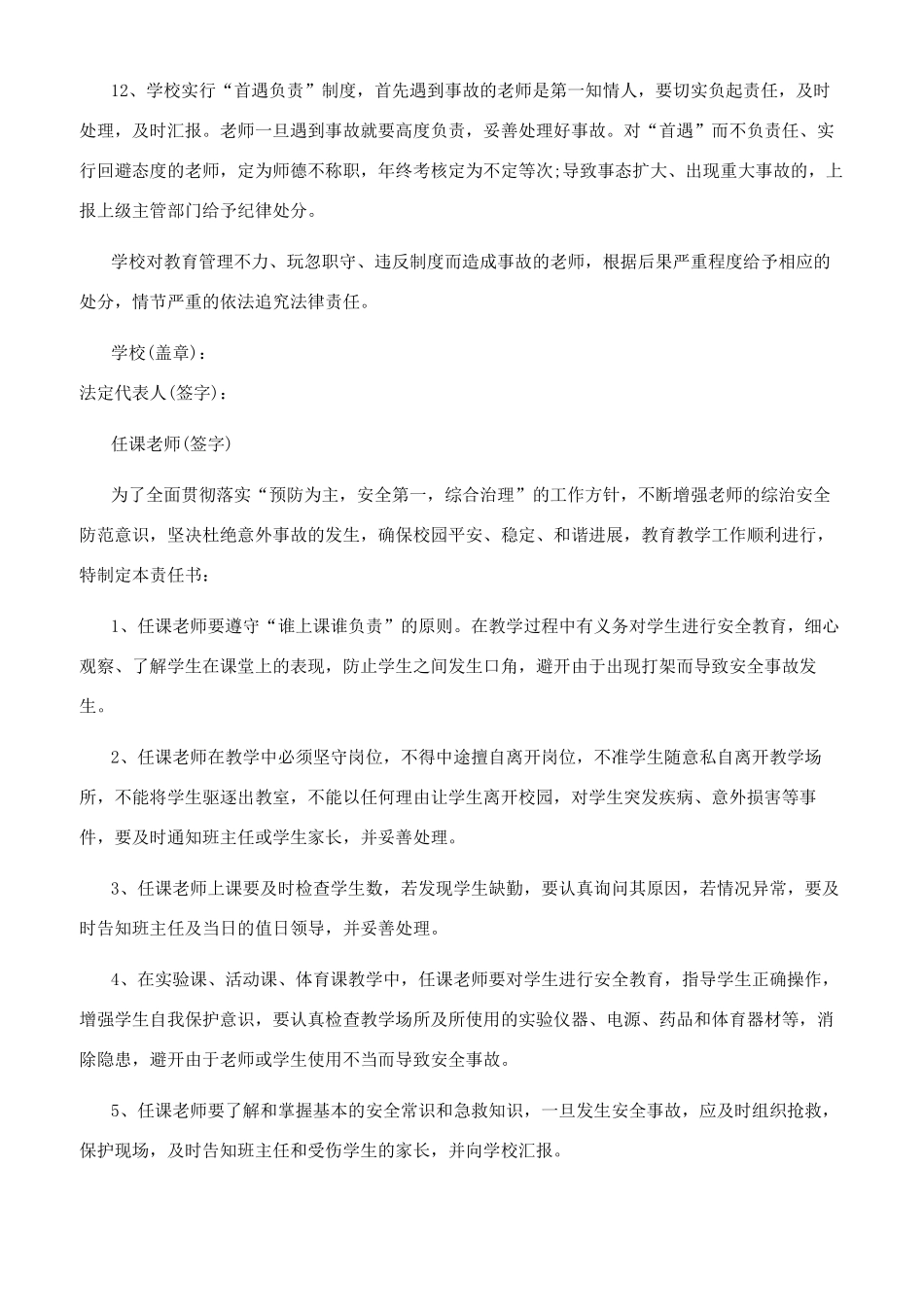 2024教师签订安全责任书_第2页
