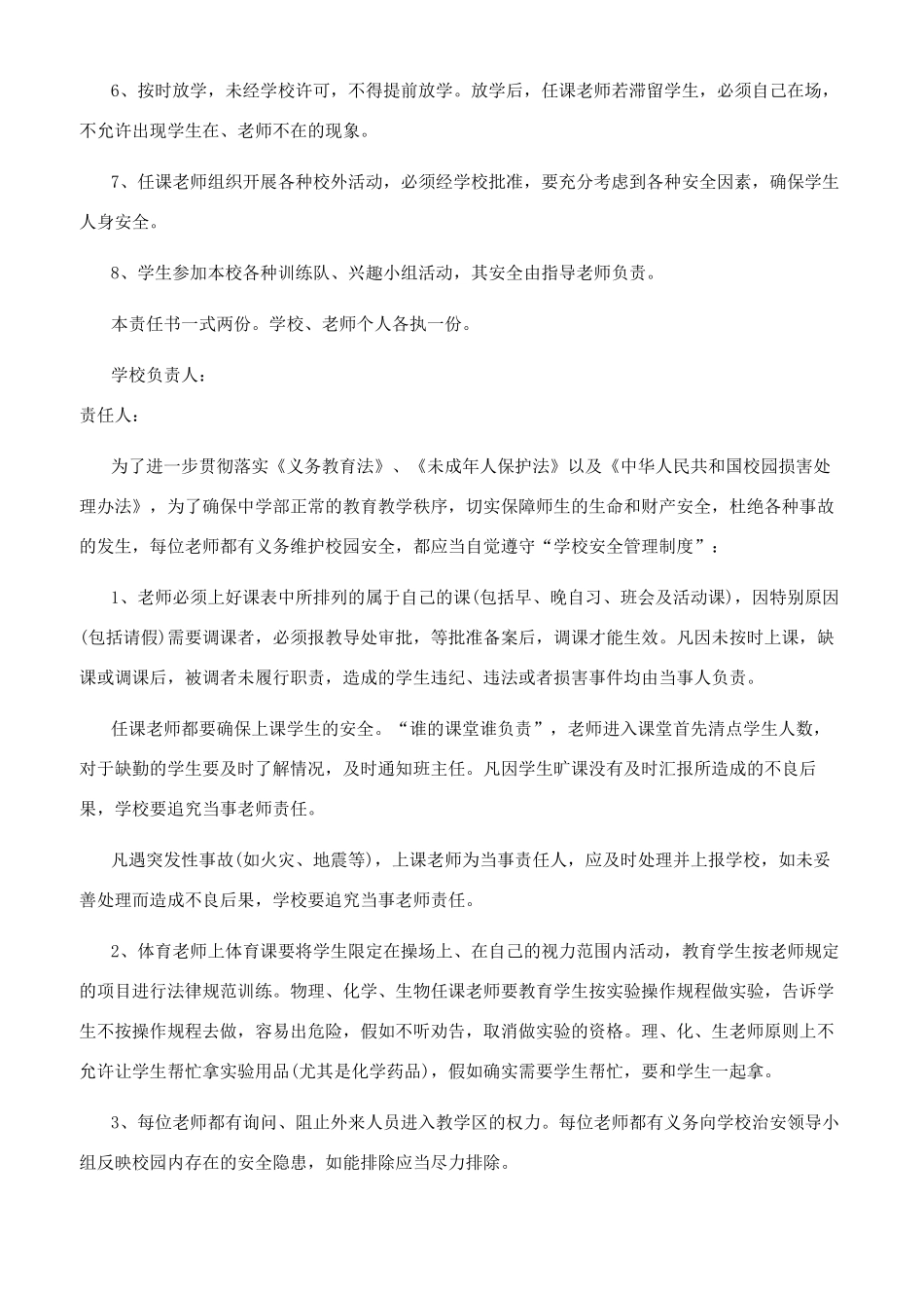 2024教师签订安全责任书_第3页