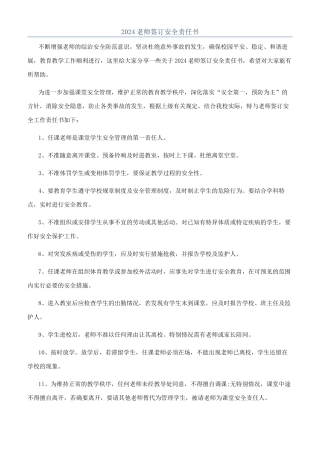 2024教师签订安全责任书