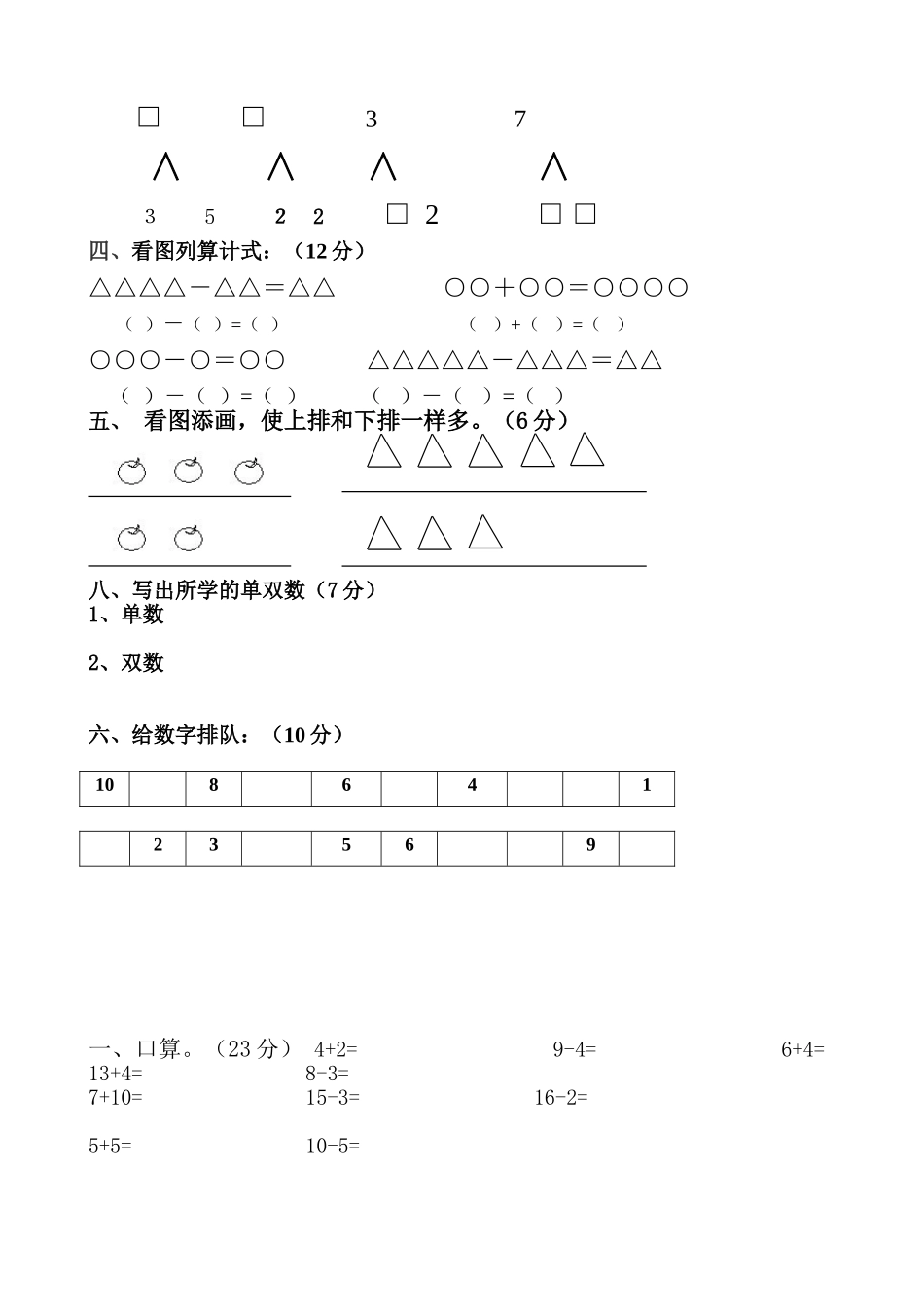 幼小衔接数学练习题一千道_第2页