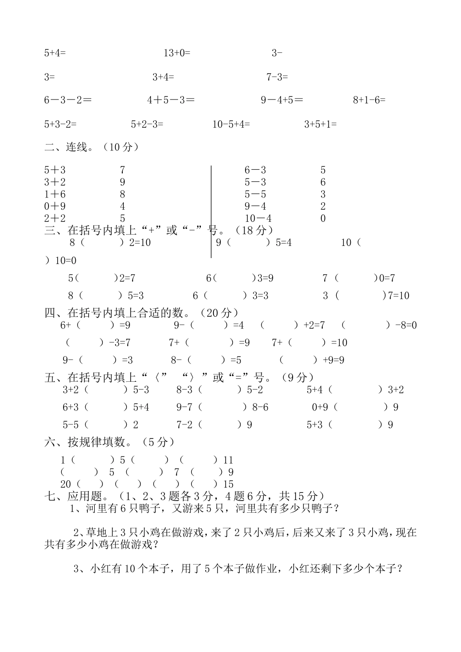 幼小衔接数学练习题一千道_第3页