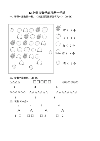 幼小衔接数学练习题一千道