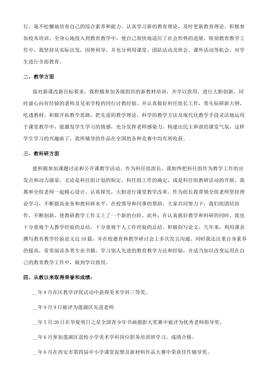 2024教师职称评定新规-2024教师职称申请书最最新文档范例_第2页