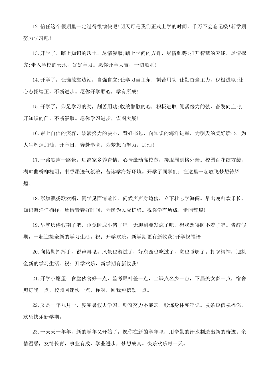 2024教师给小学生的开学祝福评语大全_第2页