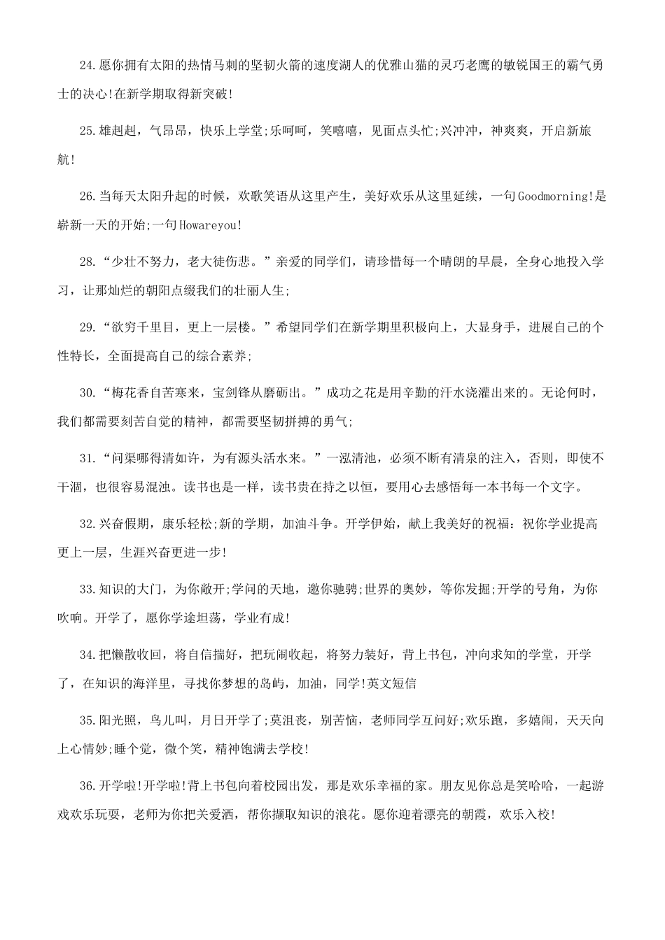 2024教师给小学生的开学祝福评语大全_第3页