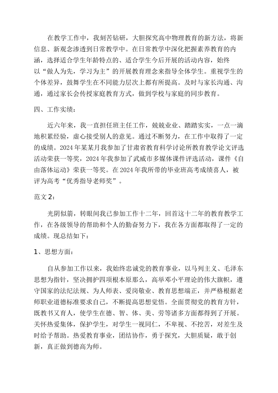 2024教师职称评定工作总结范文报告范文_第2页