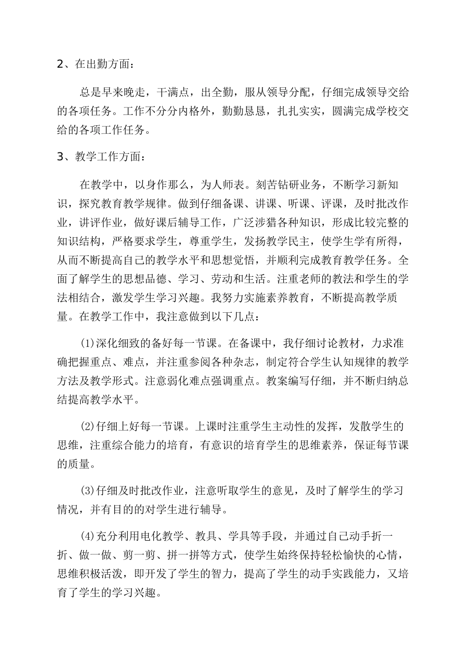 2024教师职称评定工作总结范文报告范文_第3页