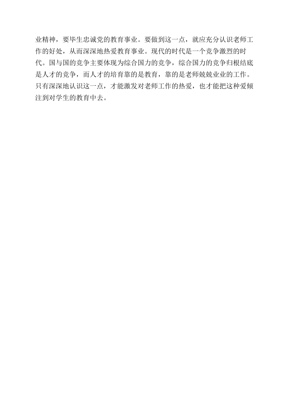 2024教师继续教育个人学习总结范文_第2页