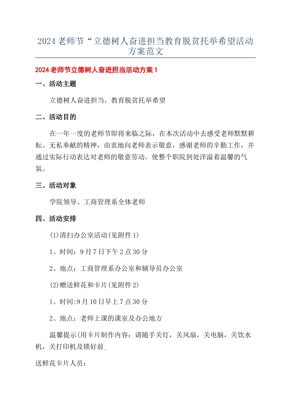 2024教师节“立德树人奋进担当教育脱贫托举希望活动方案范文_第1页