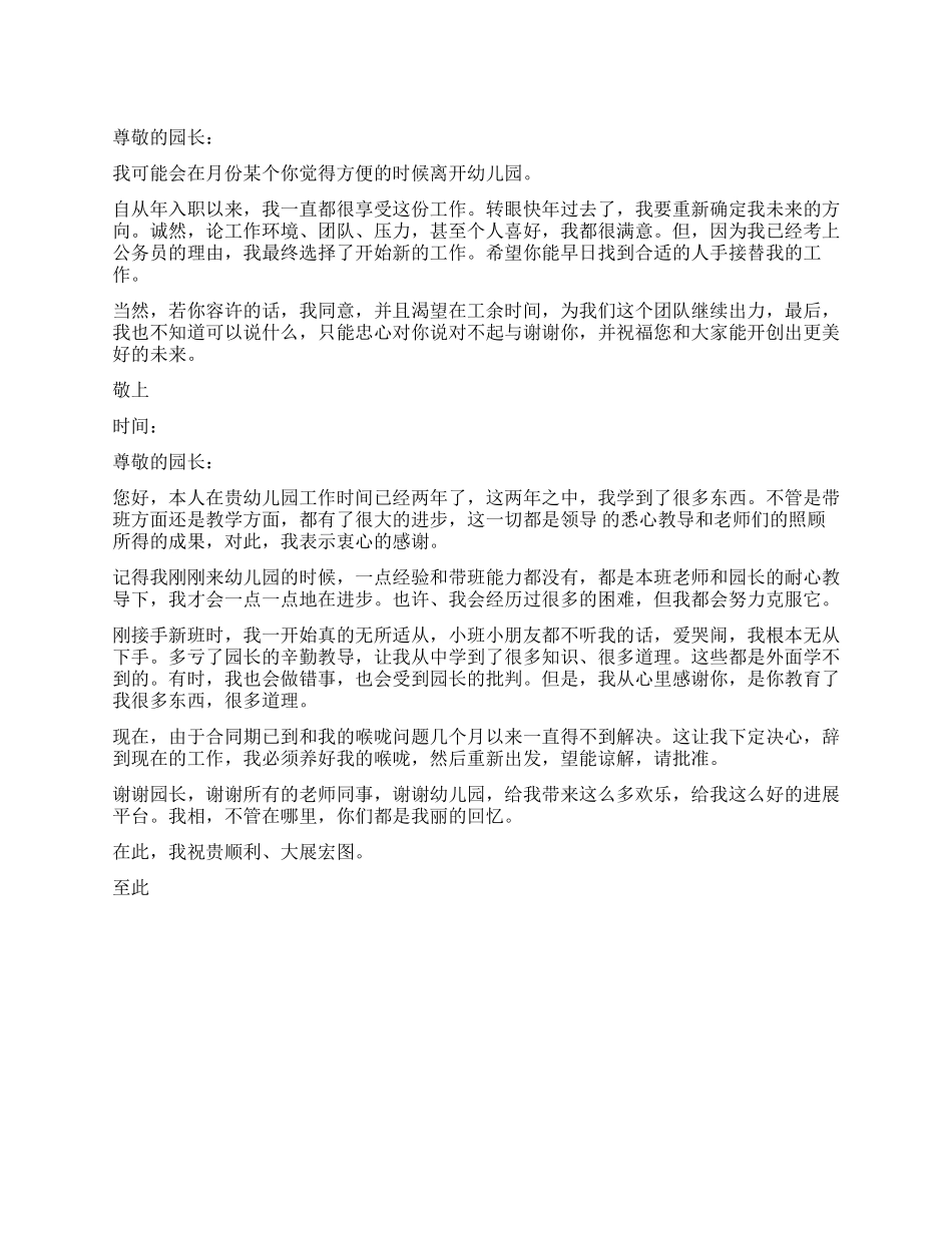 2024教师简单的辞职报告_第1页