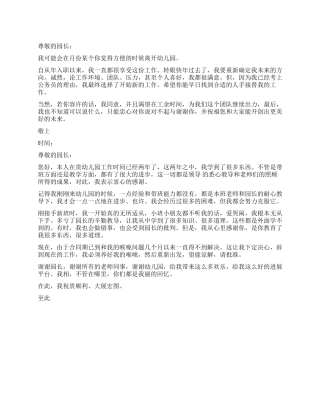 2024教师简单的辞职报告