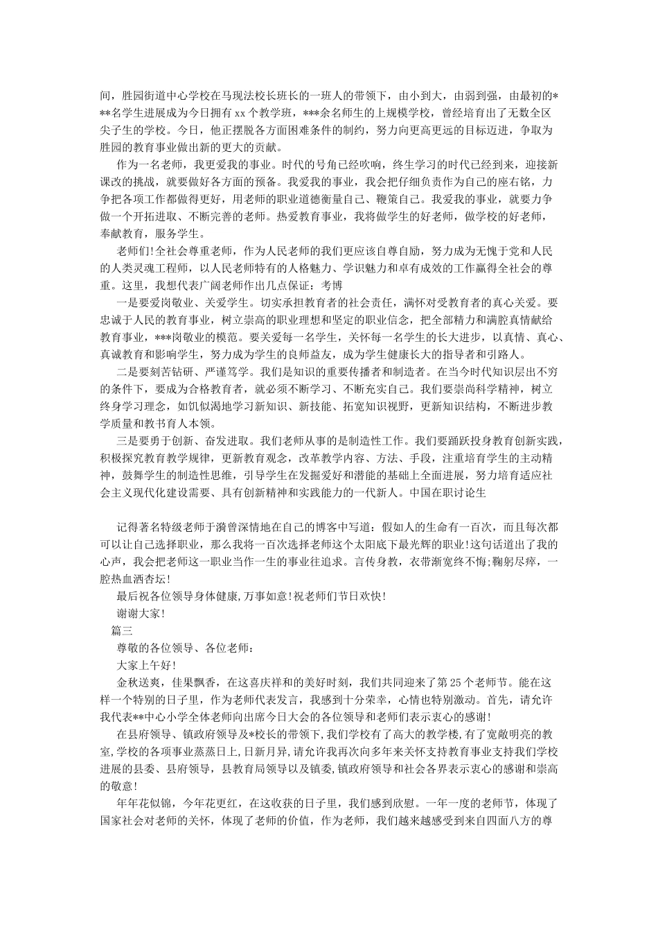 2024教师节优秀教师代表发言稿8篇_第2页