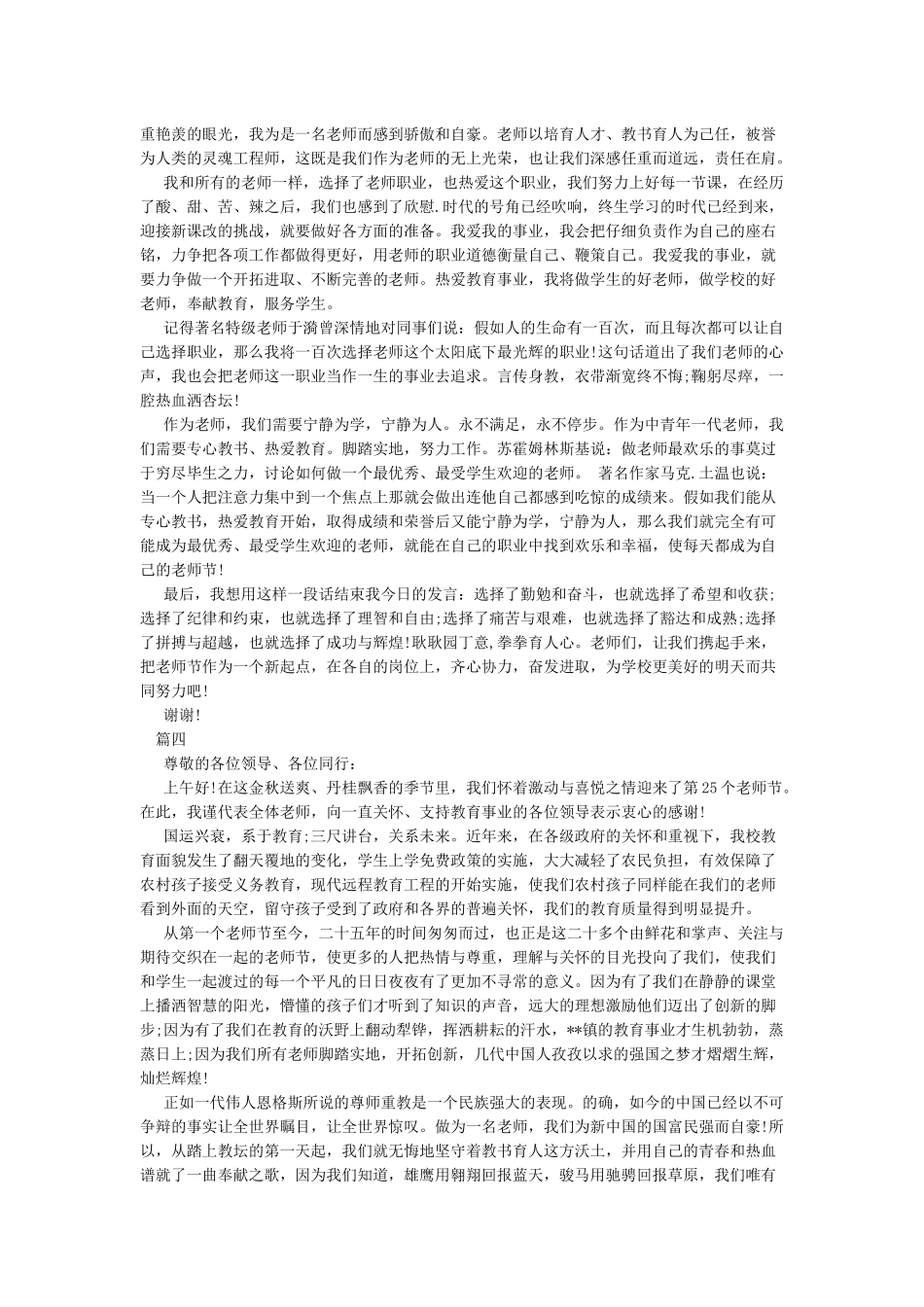 2024教师节优秀教师代表发言稿8篇_第3页