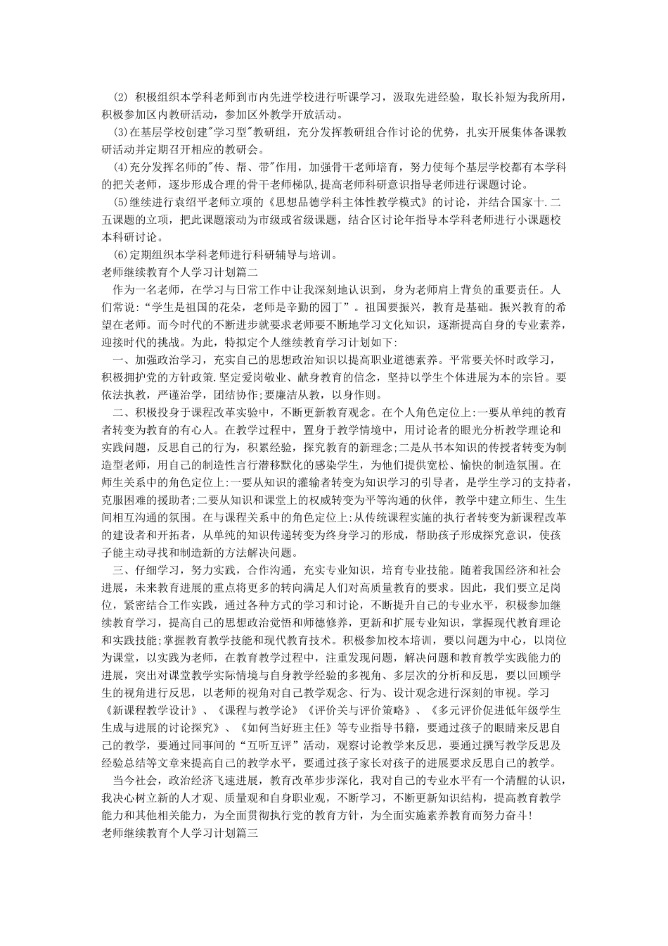 2024教师继续教育个人学习计划_第2页