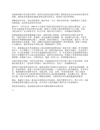 2024教师自我介绍范文