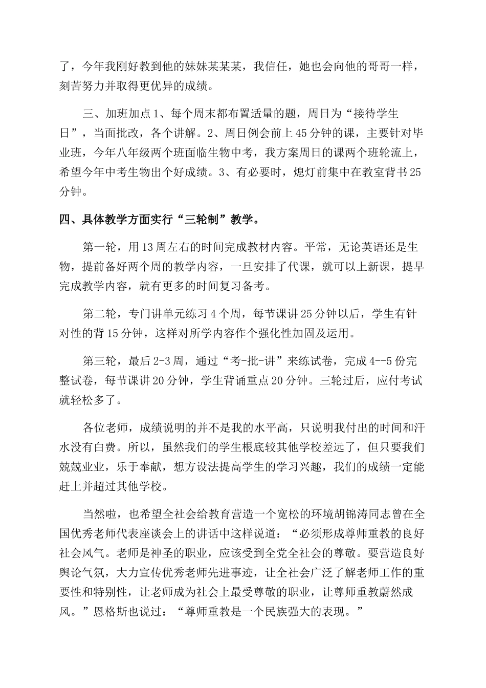 2024教师节优秀教师代表发言稿例文2篇_第2页