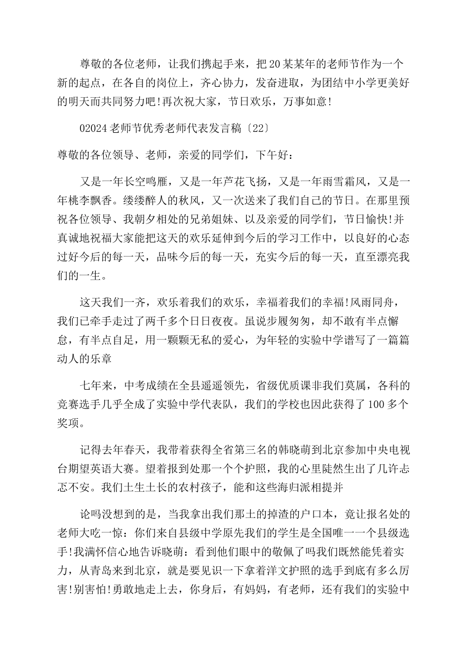 2024教师节优秀教师代表发言稿例文2篇_第3页