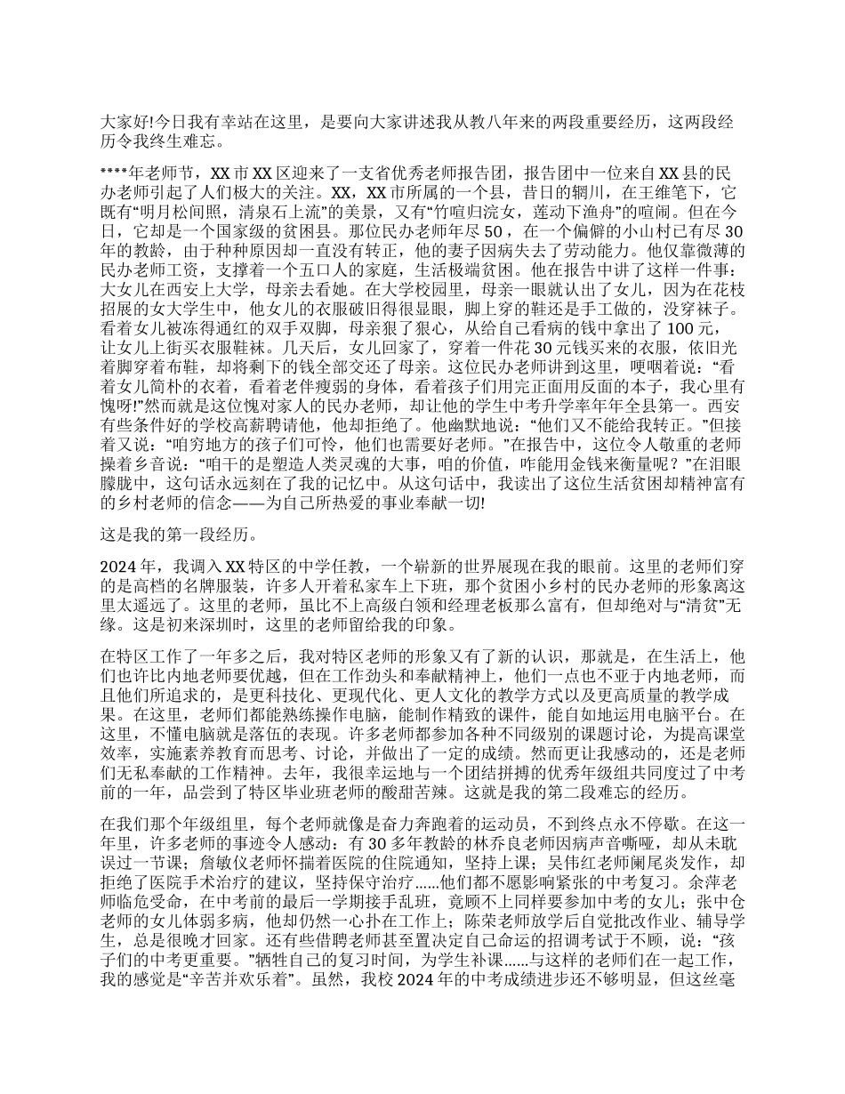 2024教师节师德师风演讲稿_第1页