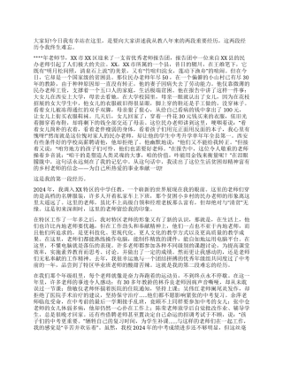 2024教师节师德师风演讲稿