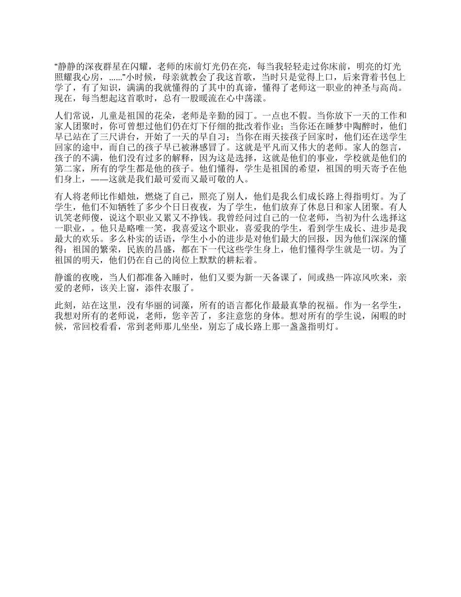 2024教师节学生演讲稿_第1页