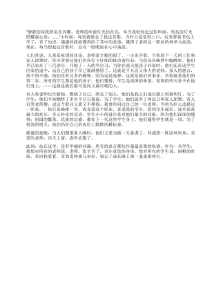 2024教师节学生演讲稿