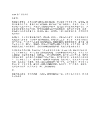 2024教师节慰问信范文