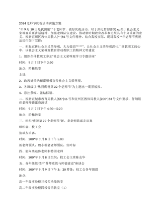 2024教师节庆祝活动实施方案