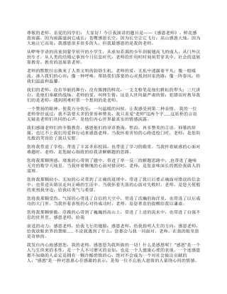 2024教师节感恩老师演讲稿