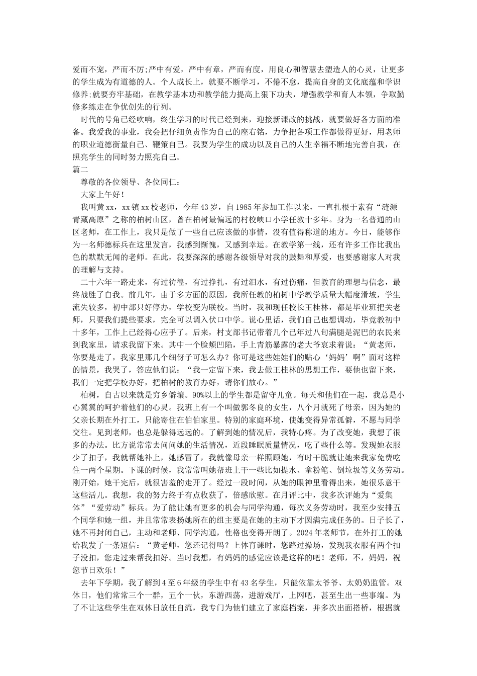 2024教师节优秀教师代表发言稿_第2页