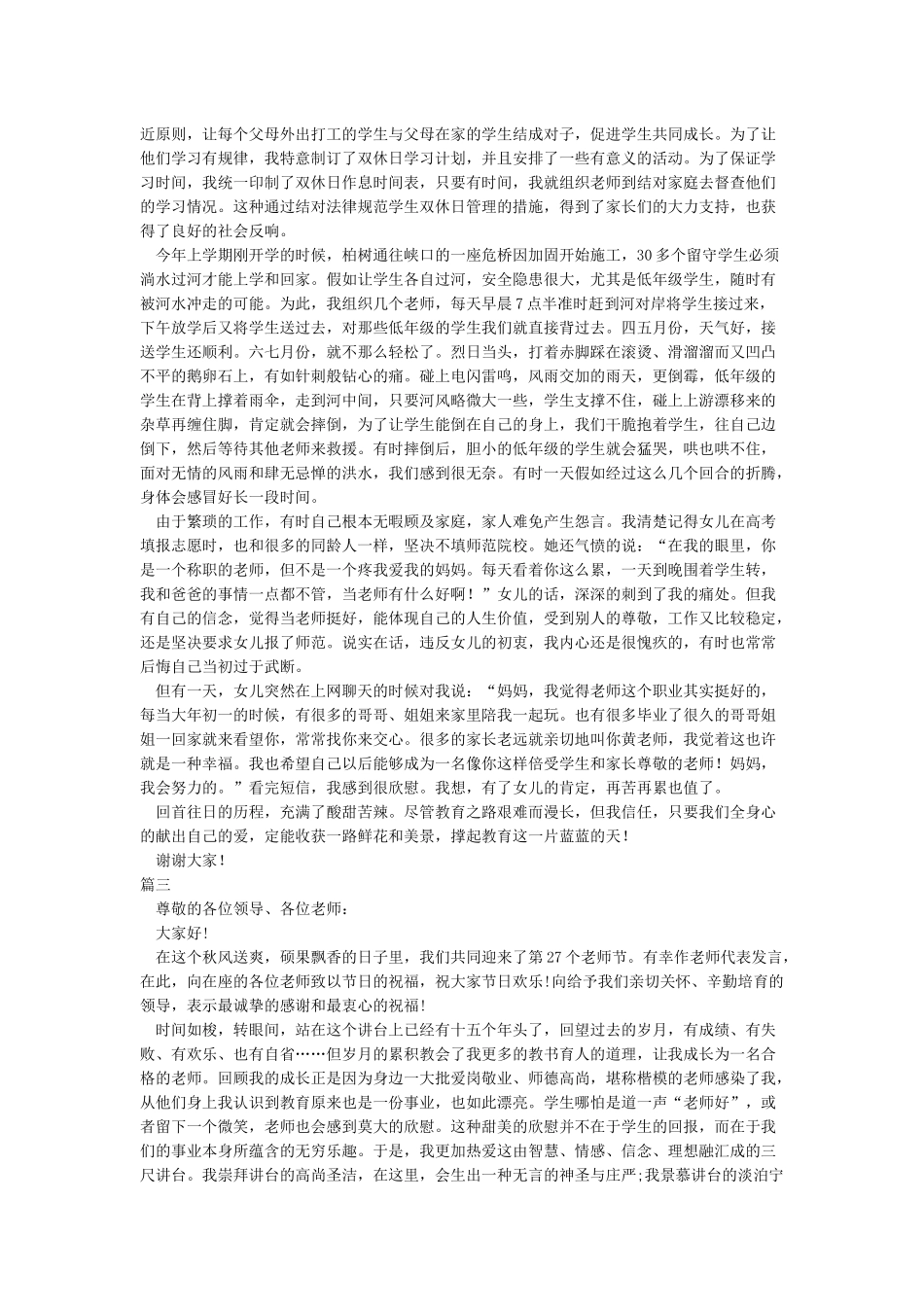 2024教师节优秀教师代表发言稿_第3页