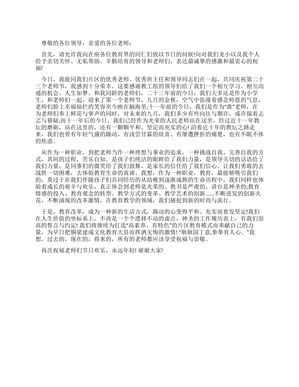 2024教师节教师代表发言稿_第1页